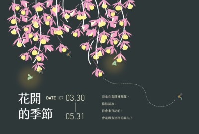 春季活動「花開的季節」(活動時間：03.30-05.31)