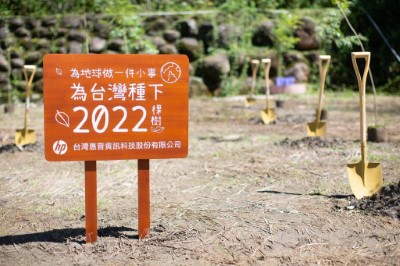 台灣惠普資訊科技股份有限公司捐款認養造林，為台灣種下2022棵樹