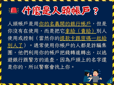 人頭戶頭