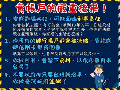 賣帳號責任