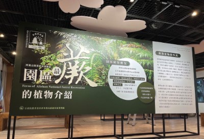 阿里山國家森林遊樂區自10月15日起在旅客服務中心舉辦「影像系列展-園區最蕨的植物介紹」