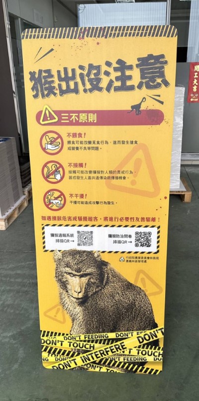 嘉義林管處於園區內利用宣導立牌及手拿牌呼籲遊客「不餵食、不接觸、不干擾」獼猴，防範人猴衝突