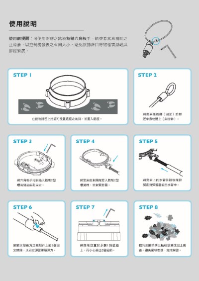 改良式獵具使用說明