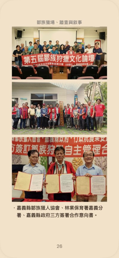 《鄒族獵場、踏查與敘事》介紹鄒族狩獵文化與管理一路的演變