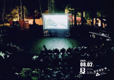 林業保育署嘉義分署將於8月2日於阿里山國家森林遊樂區香林神木劇場舉辦2025夏星空電影院活動