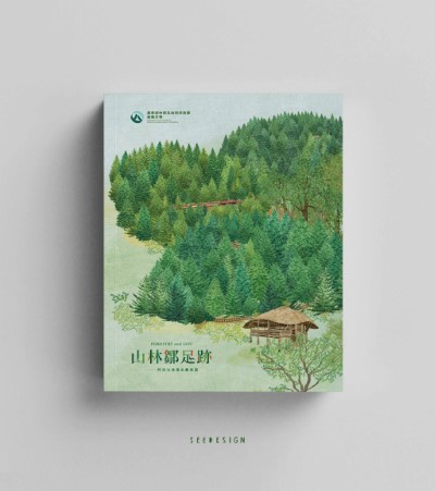 《山林鄒族足跡-阿里山林業史鄒族篇》記錄鄒族人在阿里山百年林業發展歷程中的參與與貢獻，深入描繪鄒族與林業之間的歷史關係